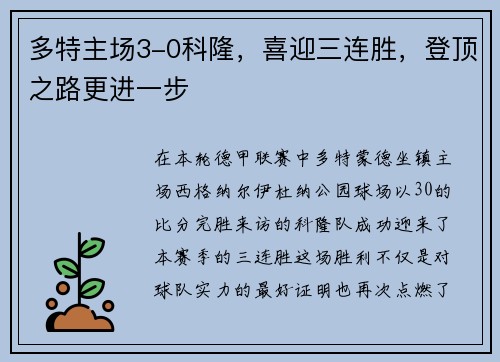 多特主场3-0科隆，喜迎三连胜，登顶之路更进一步
