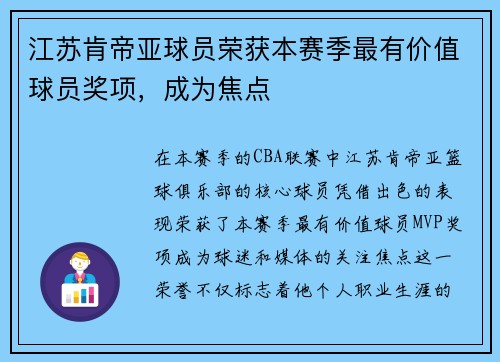 江苏肯帝亚球员荣获本赛季最有价值球员奖项，成为焦点