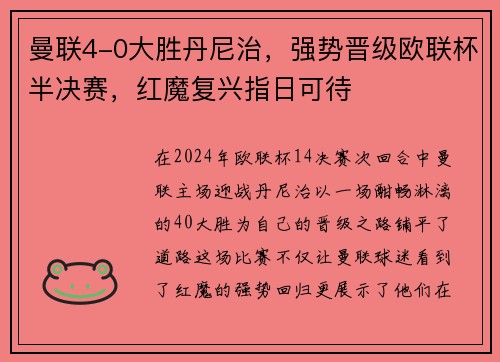 曼联4-0大胜丹尼治，强势晋级欧联杯半决赛，红魔复兴指日可待