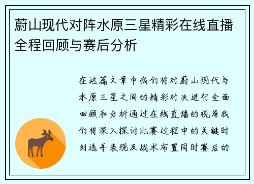 蔚山现代对阵水原三星精彩在线直播全程回顾与赛后分析